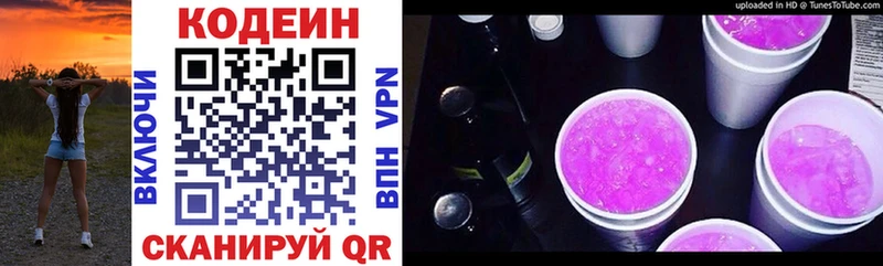 купить наркоту  Стрежевой  KRAKEN ССЫЛКА  Кодеин Purple Drank 